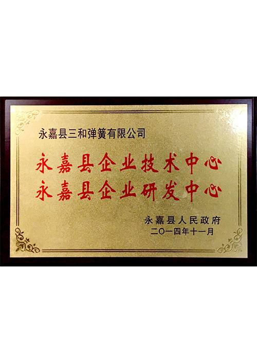 企(qǐ)業技術（研(yán)發）中心