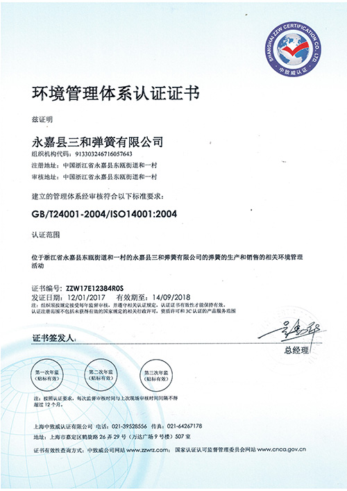 環境管(guǎn)理體系認(rèn)證證書