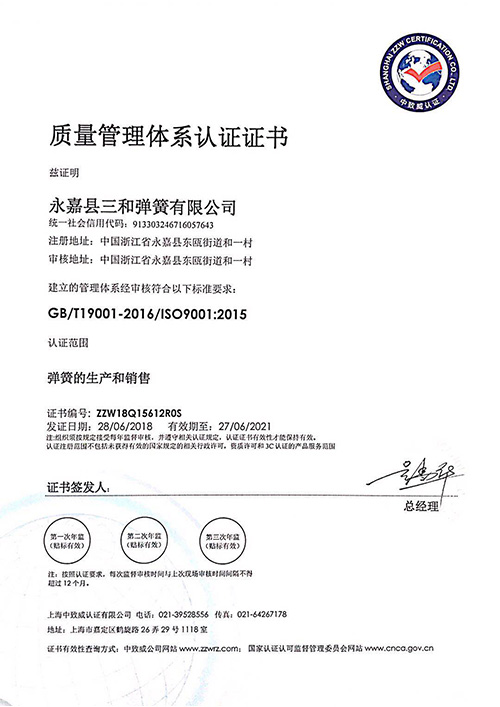 質(zhi)量管理體(ti)系認證證(zheng)書