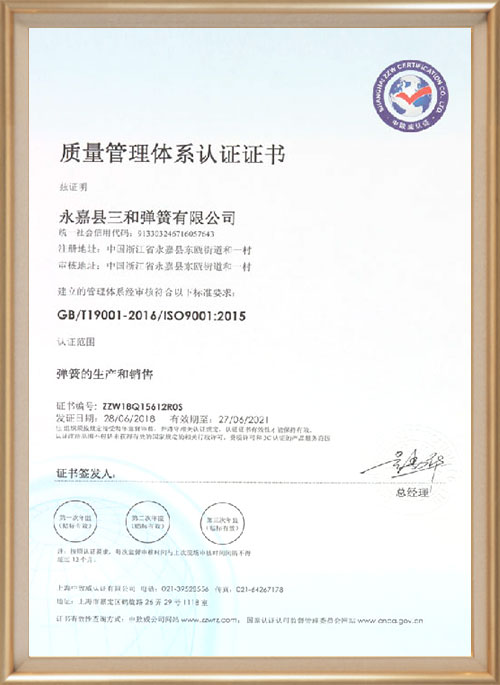 質量管(guan)理體系(xì)認證證(zheng)書